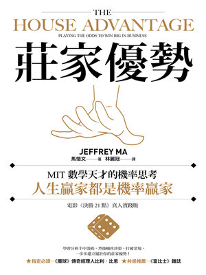 cover image of 莊家優勢